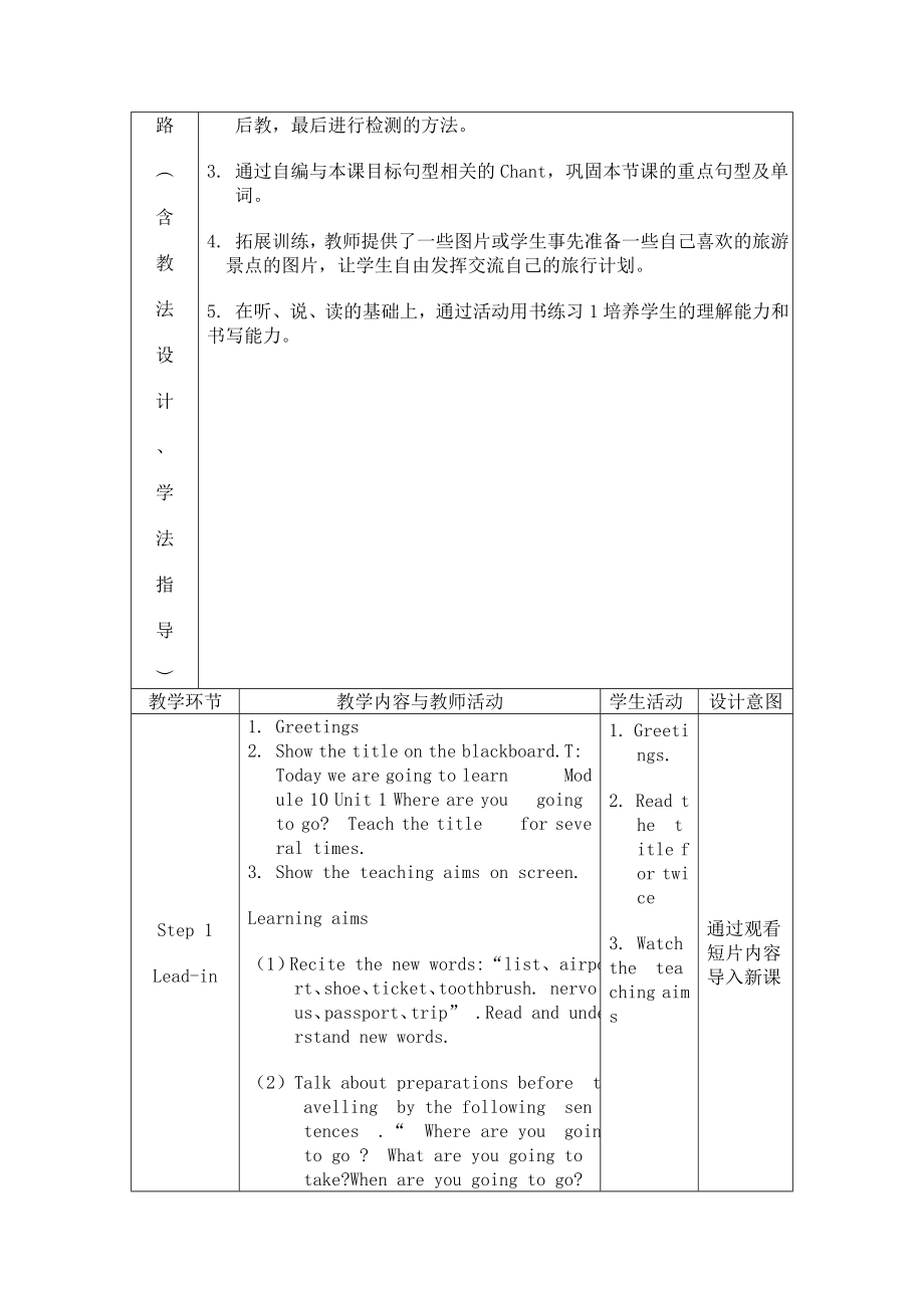 先学后教教学设计.doc