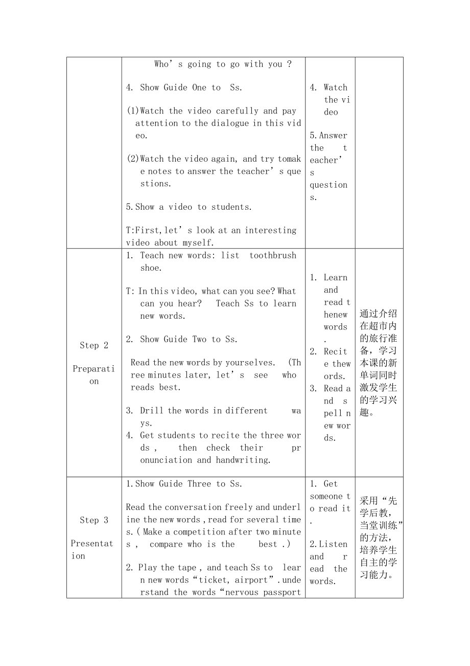 先学后教教学设计.doc