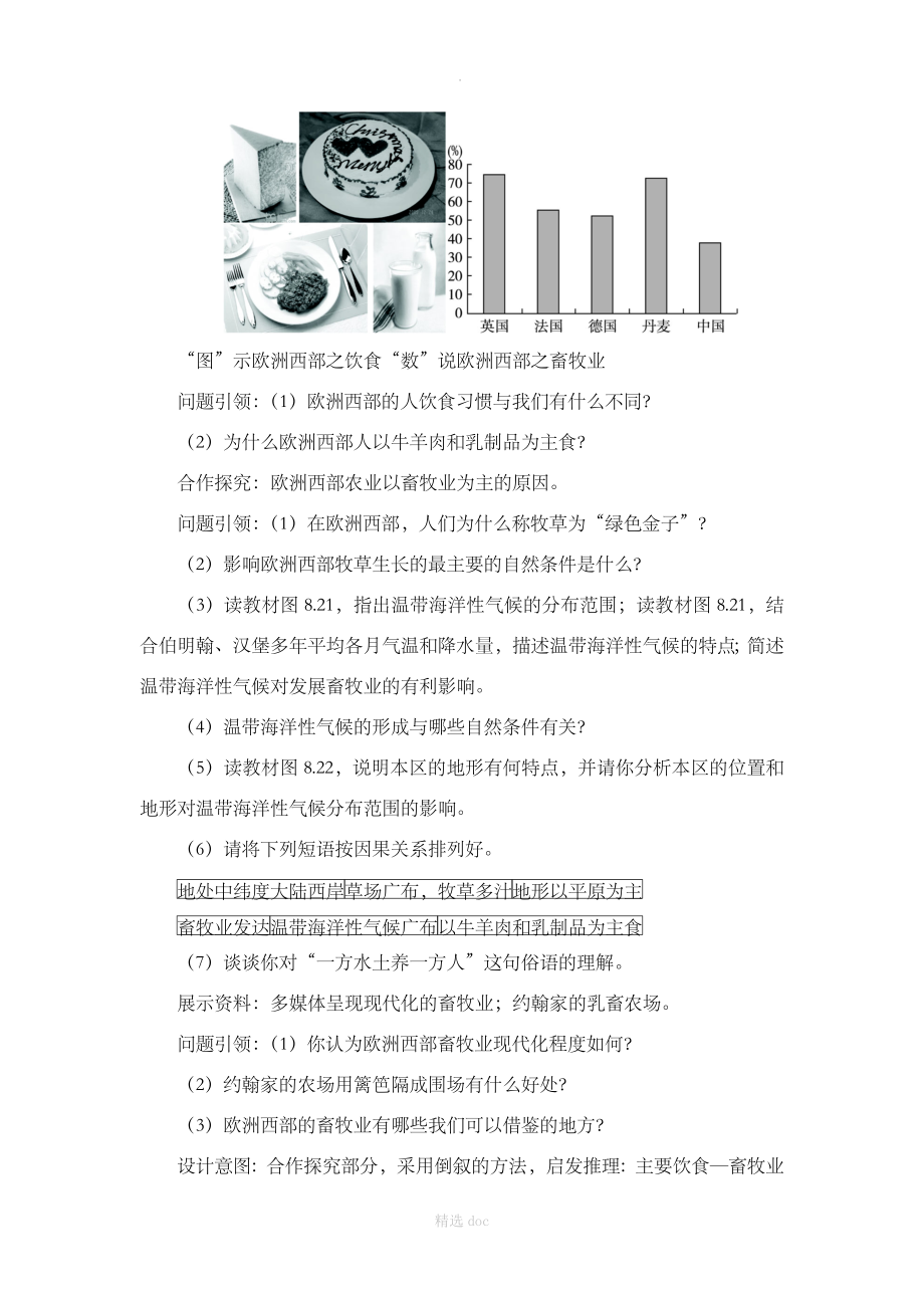 【人教版】地理7年级下册8.2《欧洲西部》教学设计1.doc