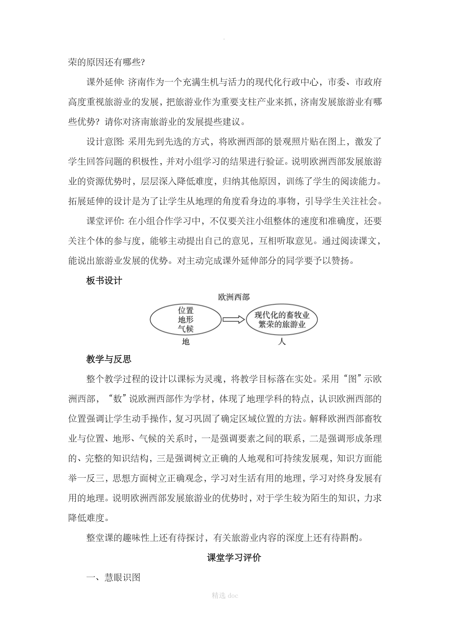 【人教版】地理7年级下册8.2《欧洲西部》教学设计1.doc