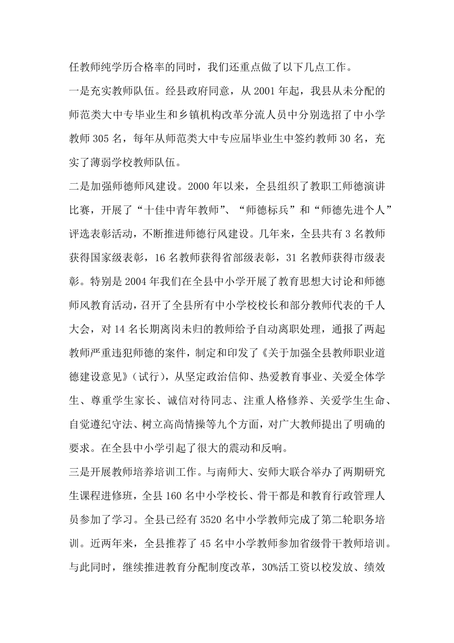 县义务教育阶段教育教学工作总结.doc