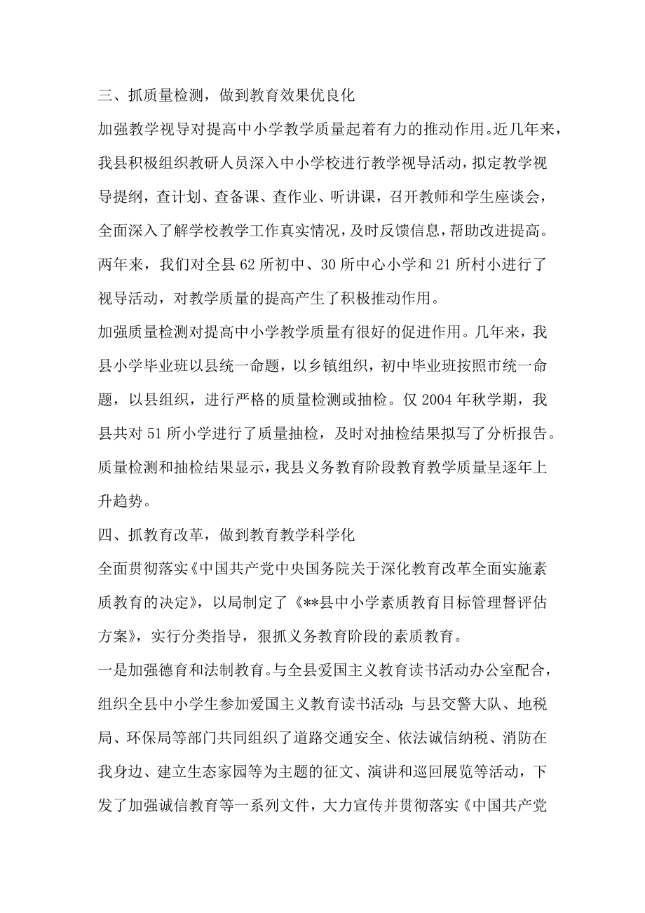 县义务教育阶段教育教学工作总结.doc