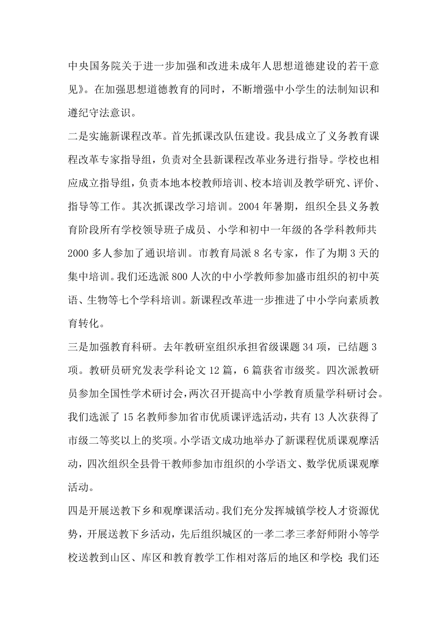 县义务教育阶段教育教学工作总结.doc