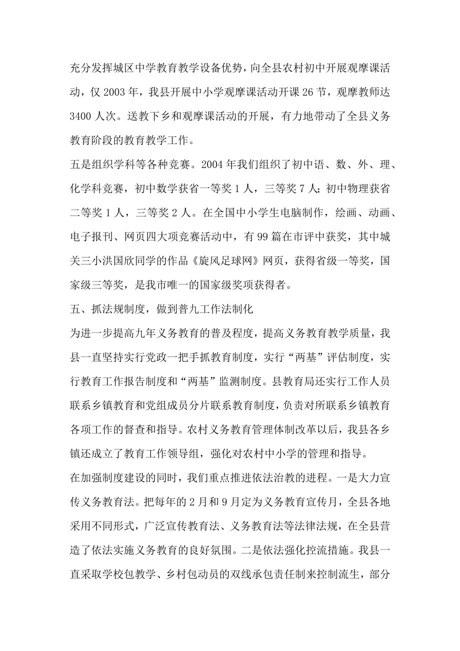 县义务教育阶段教育教学工作总结.doc