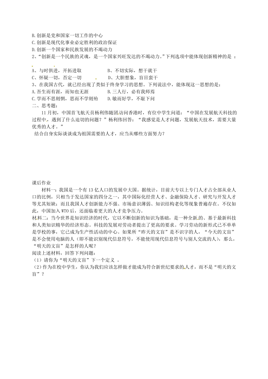 九年级政治全册第十课第4框拥抱美好未来讲课稿新人教版新人教版初中九年级全册政治教案.doc