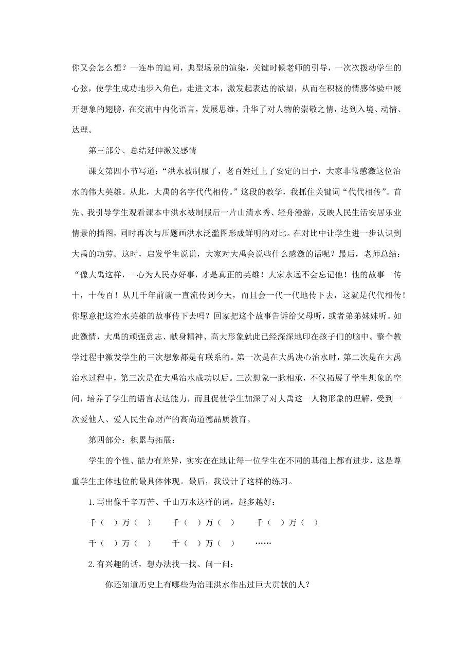 二年级语文上册课文515《大禹治水》说课稿新人教版新人教版小学二年级上册语文教案.docx