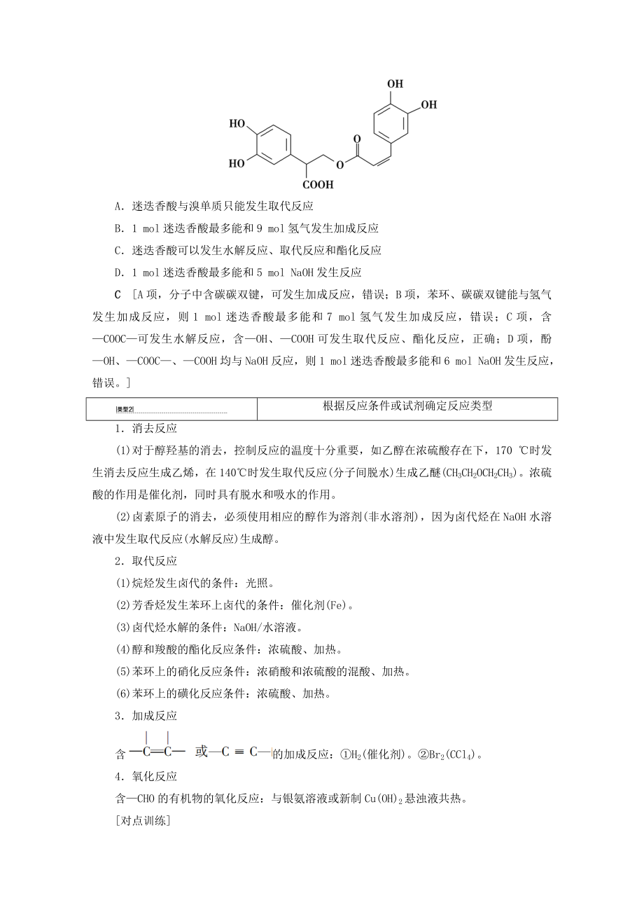 202X版高考化学一轮复习专项突破25有机反应类型的分类归纳教学案鲁科版.doc