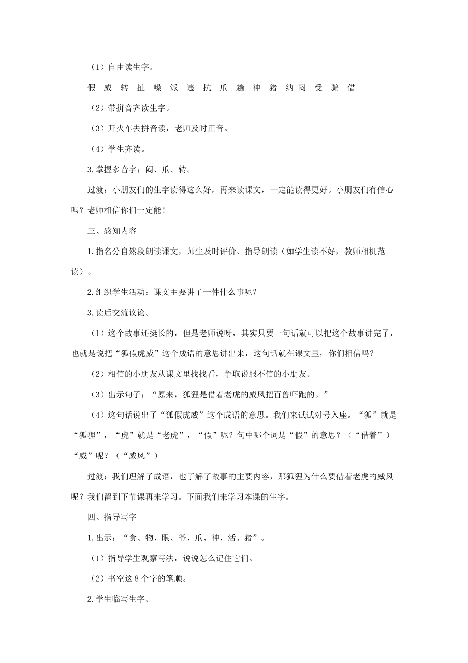 二年级语文上册课文721狐假虎威教案新人教版新人教版小学二年级上册语文教案.doc