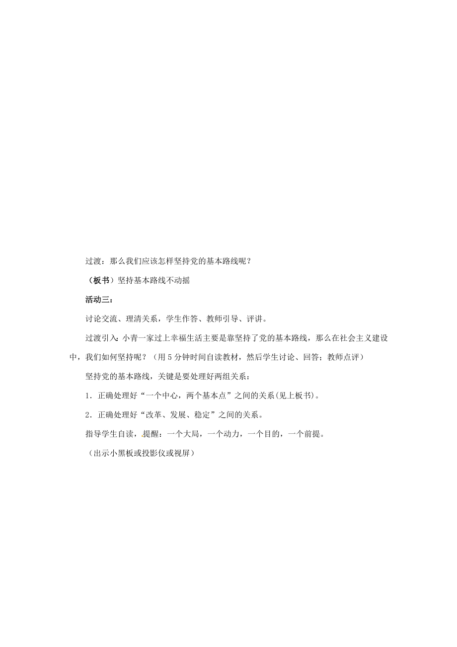 九年级政治全册1.1.3党的基本路线教案粤教版粤教版初中九年级全册政治教案.doc