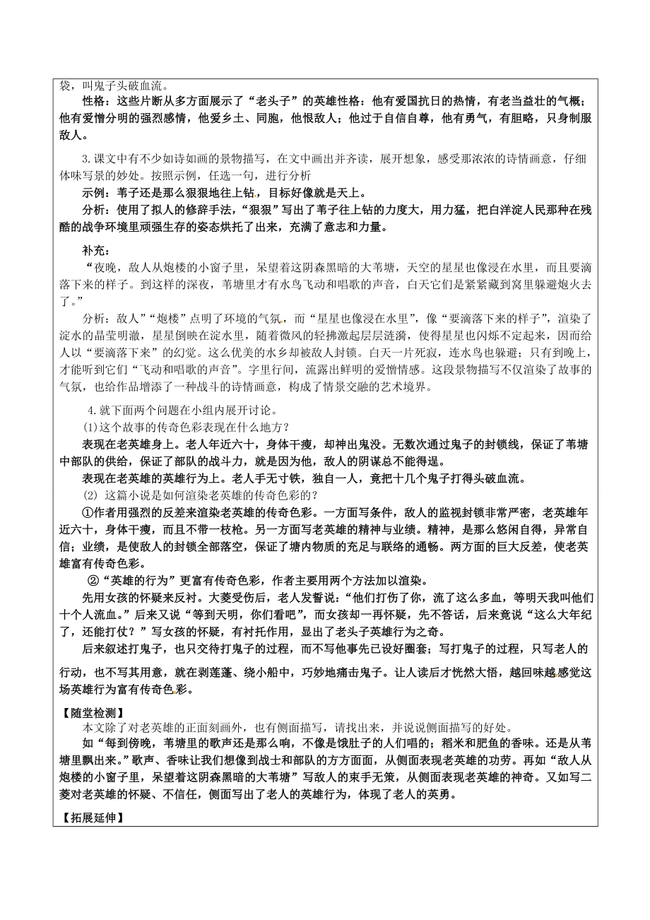 八年级语文上册2芦花荡教学案新人教版新人教版初中八年级上册语文教学案.doc