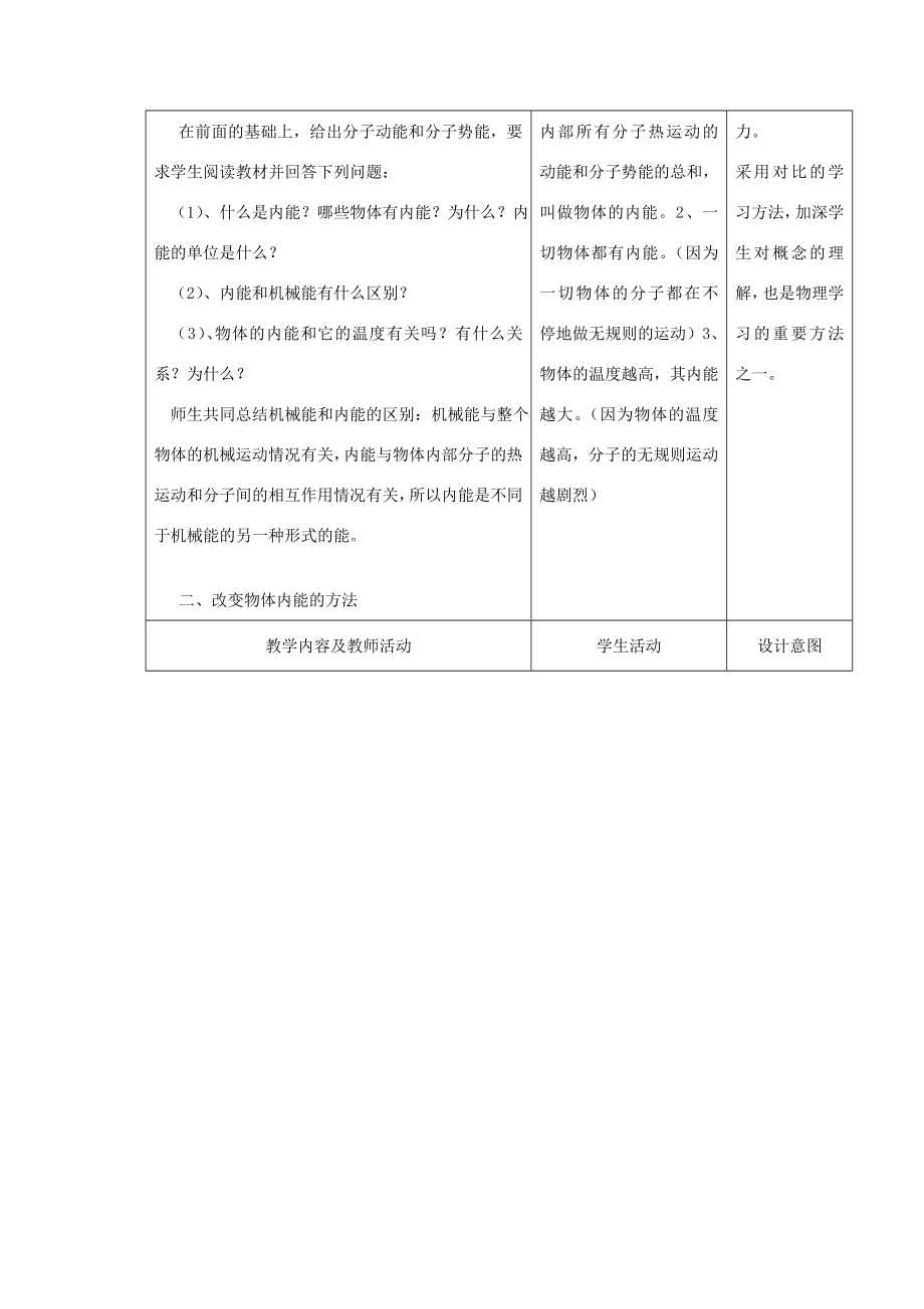 九年级物理下册第十六章第二节内能教案人教新课标版.doc