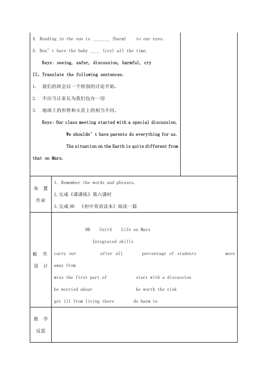 九年级英语下册Unit4LifeonMarsIntegratedskills教学设计（新版）牛津版（新版）牛津版初中九年级下册英语教案.doc