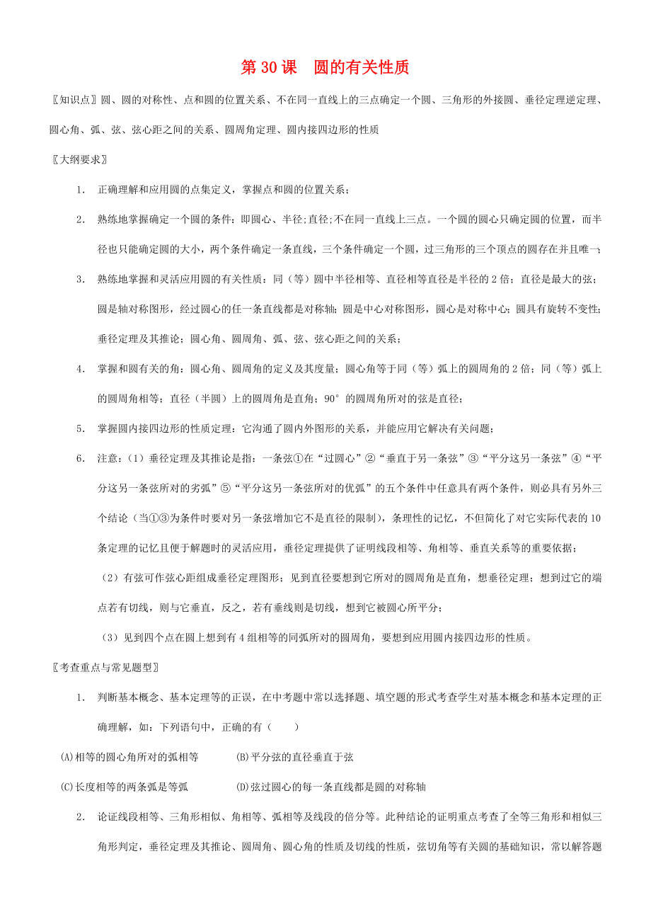 九年级数学圆的有关性质教案北师大版.doc