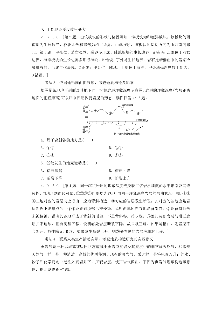 202X版高考地理一轮复习第1部分第2章自然地理环境中的物质运动和能量交换第5讲地壳的运动和变化教学案（含解析）中图版.doc