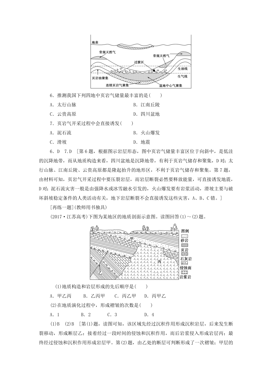 202X版高考地理一轮复习第1部分第2章自然地理环境中的物质运动和能量交换第5讲地壳的运动和变化教学案（含解析）中图版.doc