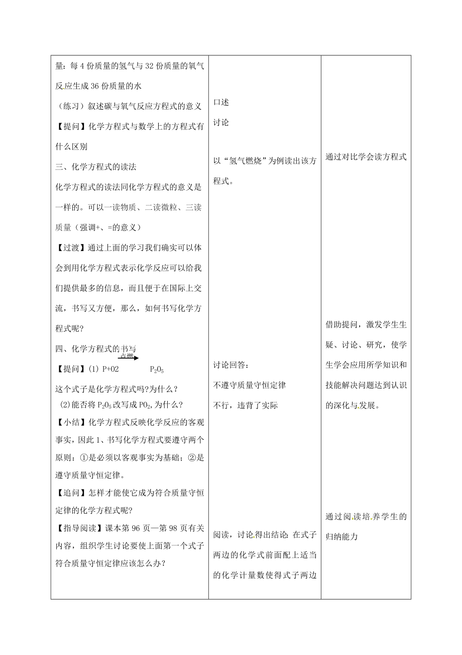 九年级化学上册5.2化学方程式教案人教新课标版.doc