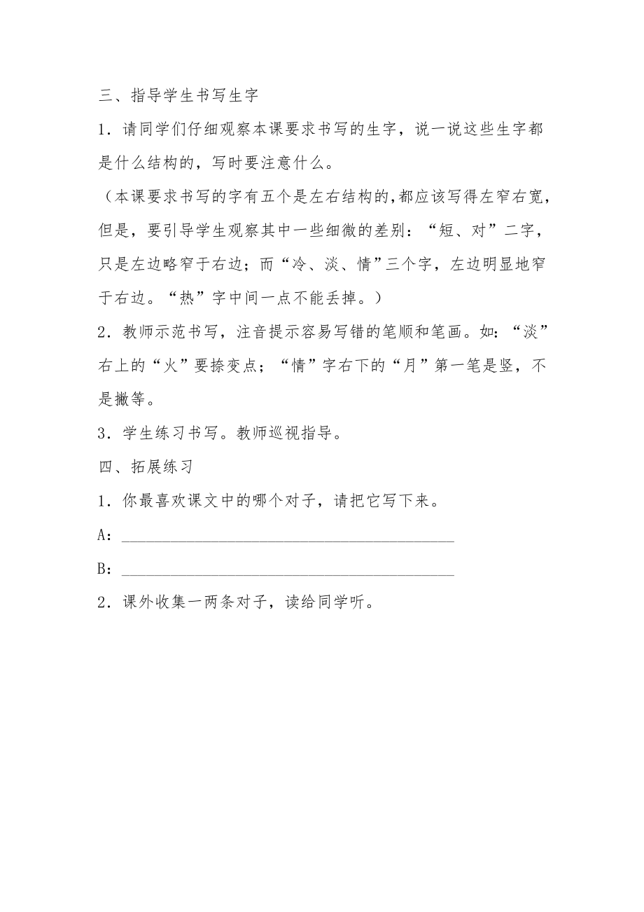 人教版一年级下册识字7教案.docx