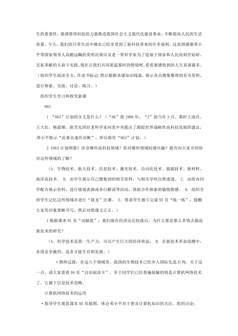 云南省丽江市永北镇中学202X202x八年级历史下册第6单元科技教育与文化教案人教新课标版.doc