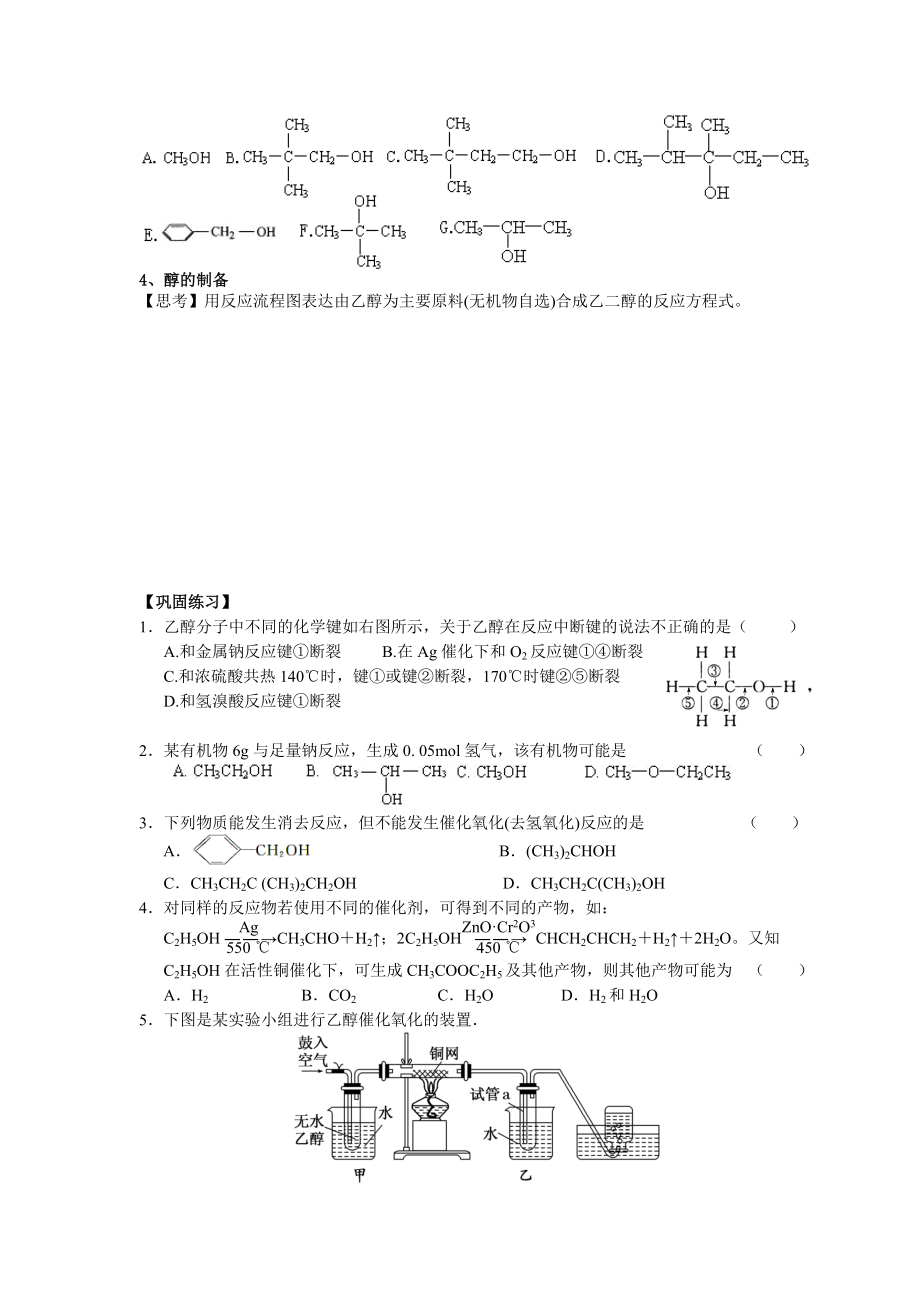 乙醇教案(2).doc