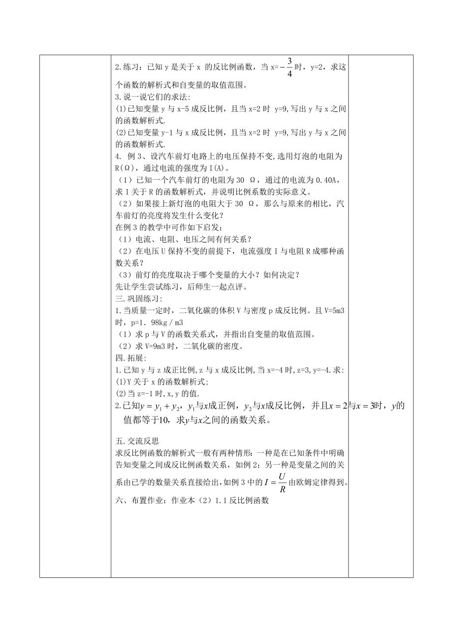 九年级下册数学教案(2).doc