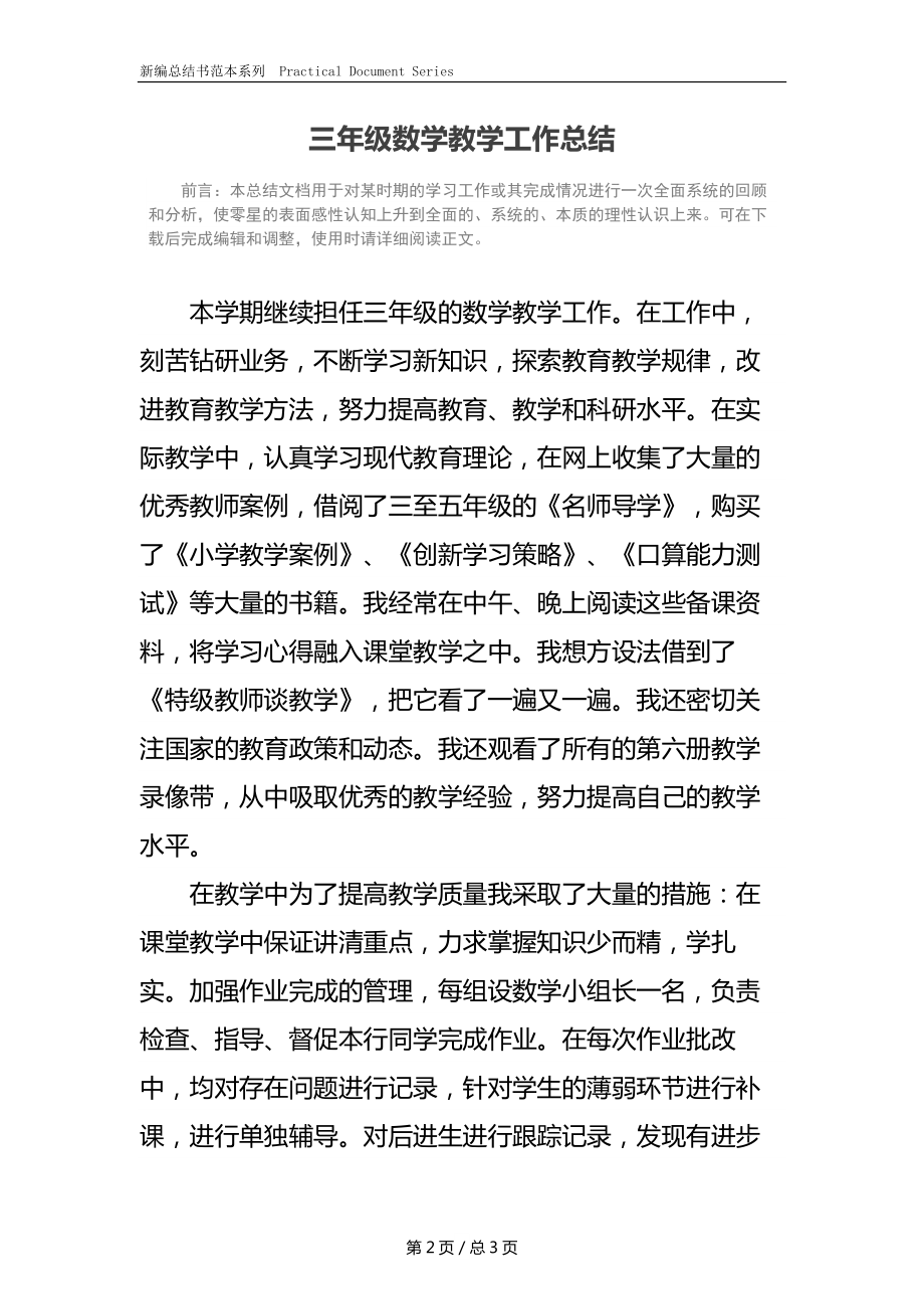 三年级数学教学工作总结_3.docx