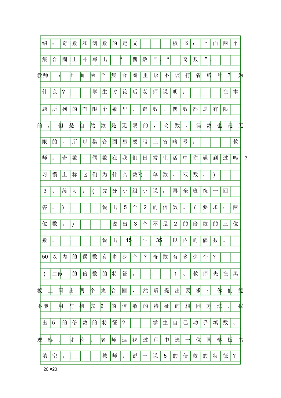 五年级数学下册因数与倍数教案.doc