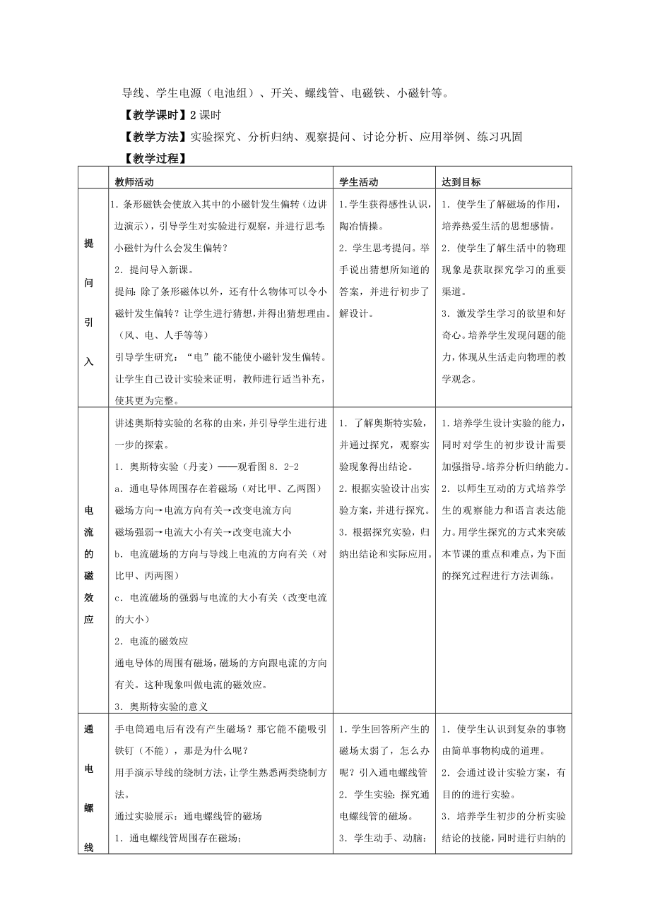 八年级下册物理教学案例电生磁人教版.doc