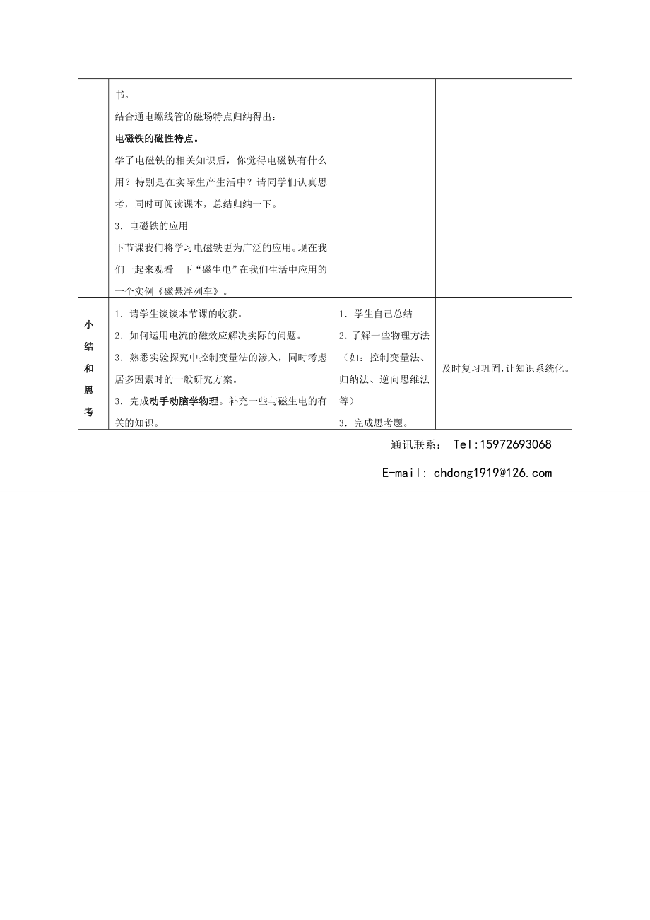 八年级下册物理教学案例电生磁人教版.doc