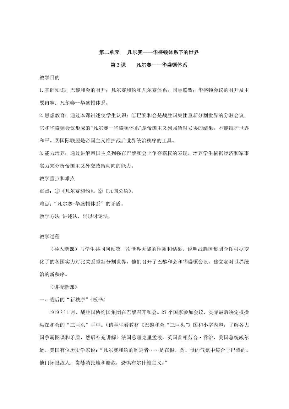 九年级历史下册全套教案新课标人教版.doc