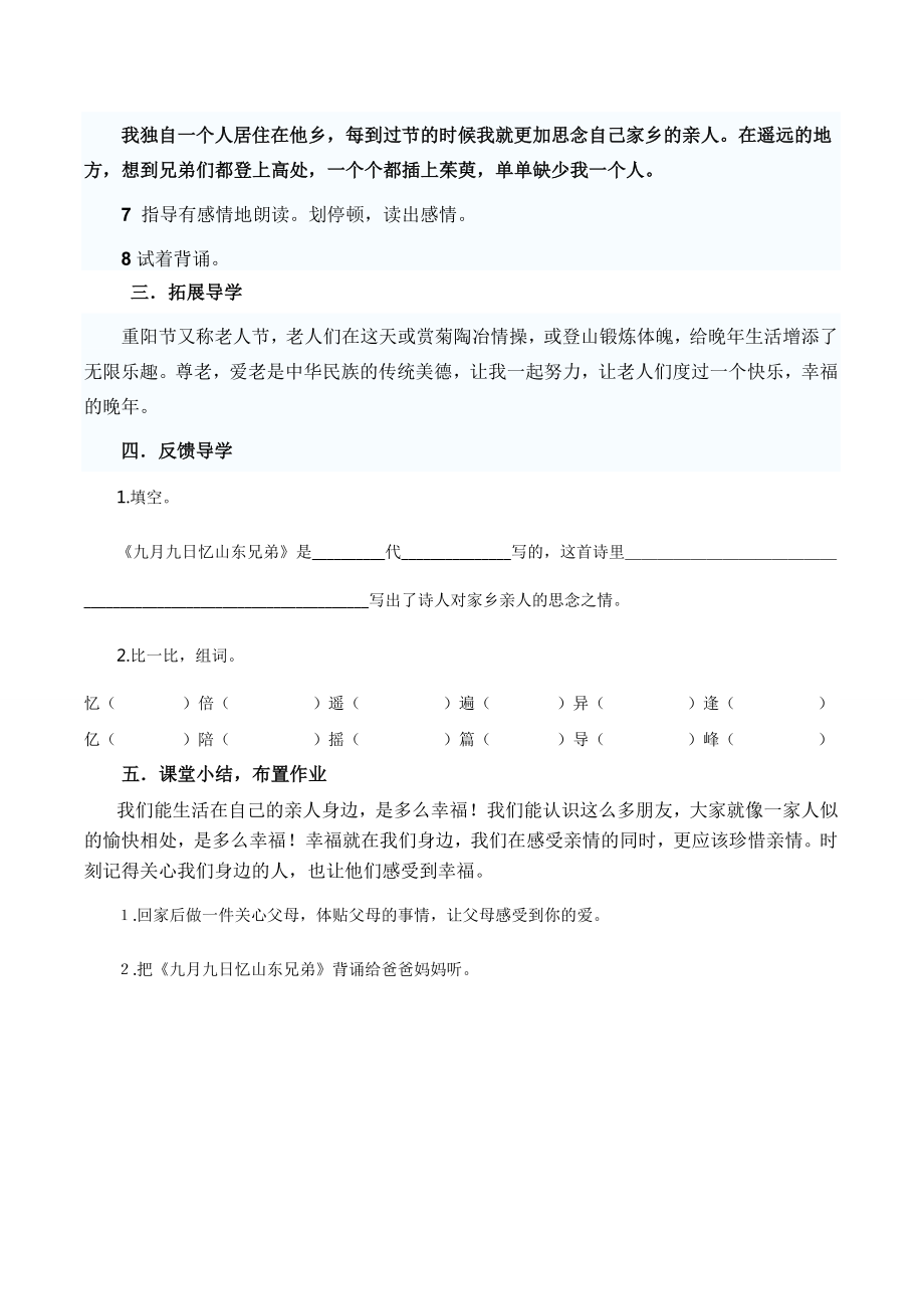 九月九日忆山东兄弟教案(2).doc