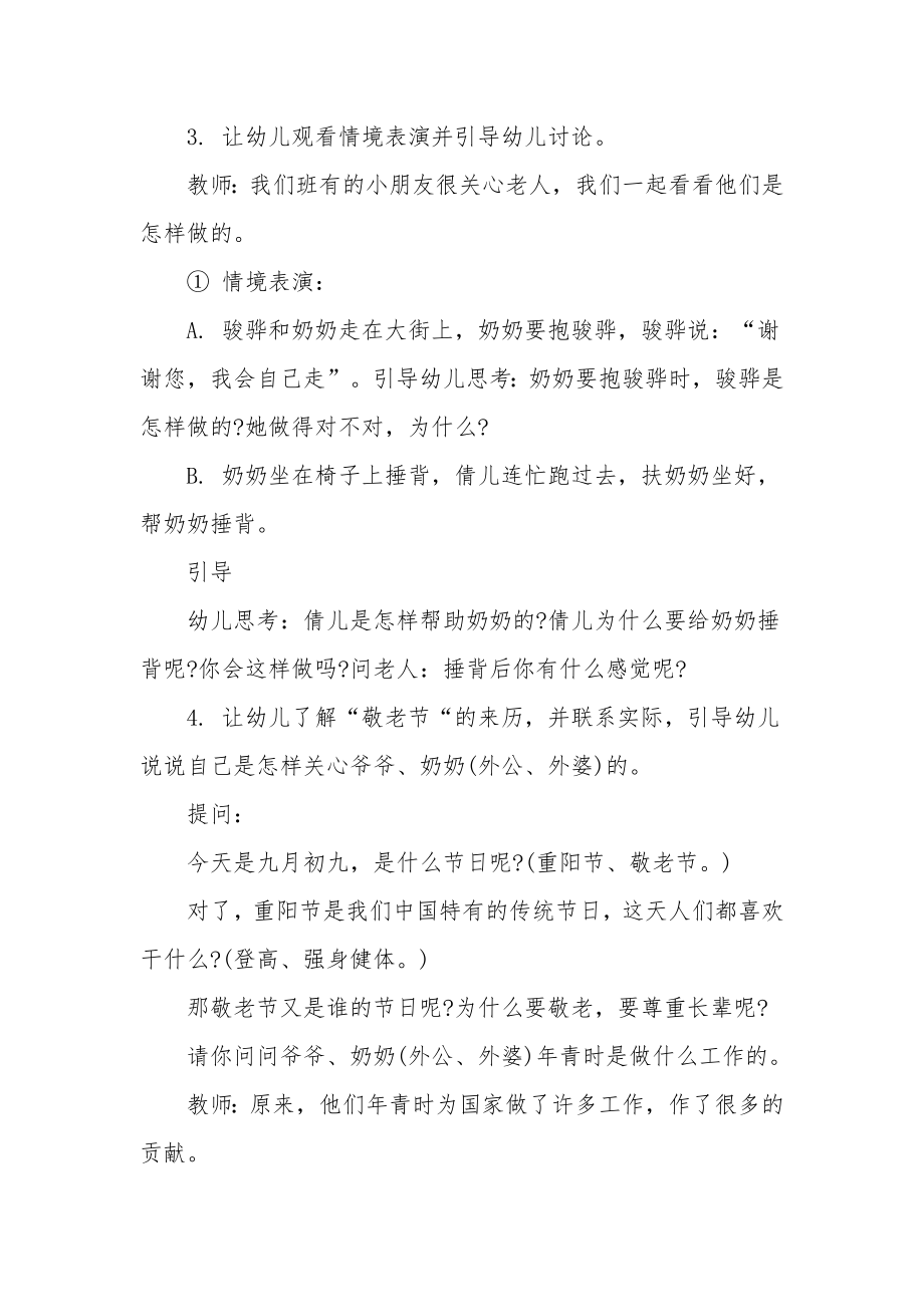 中班社会优秀教案《敬老同乐日》.docx