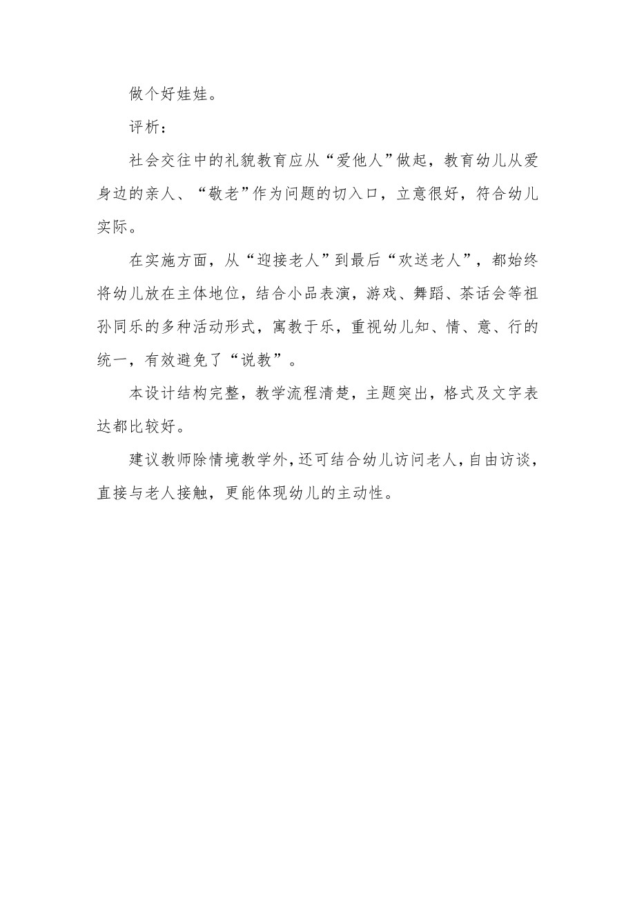 中班社会优秀教案《敬老同乐日》.docx