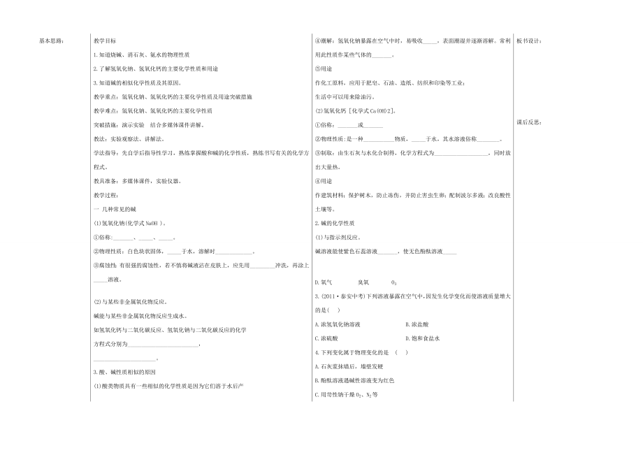 九年级化学下册第十单元课题1《常见的酸和碱》教案（新版）新人教版.doc