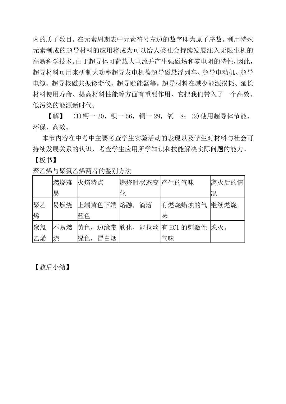 九年级化学第二节化学与材料教案沪教版2.doc