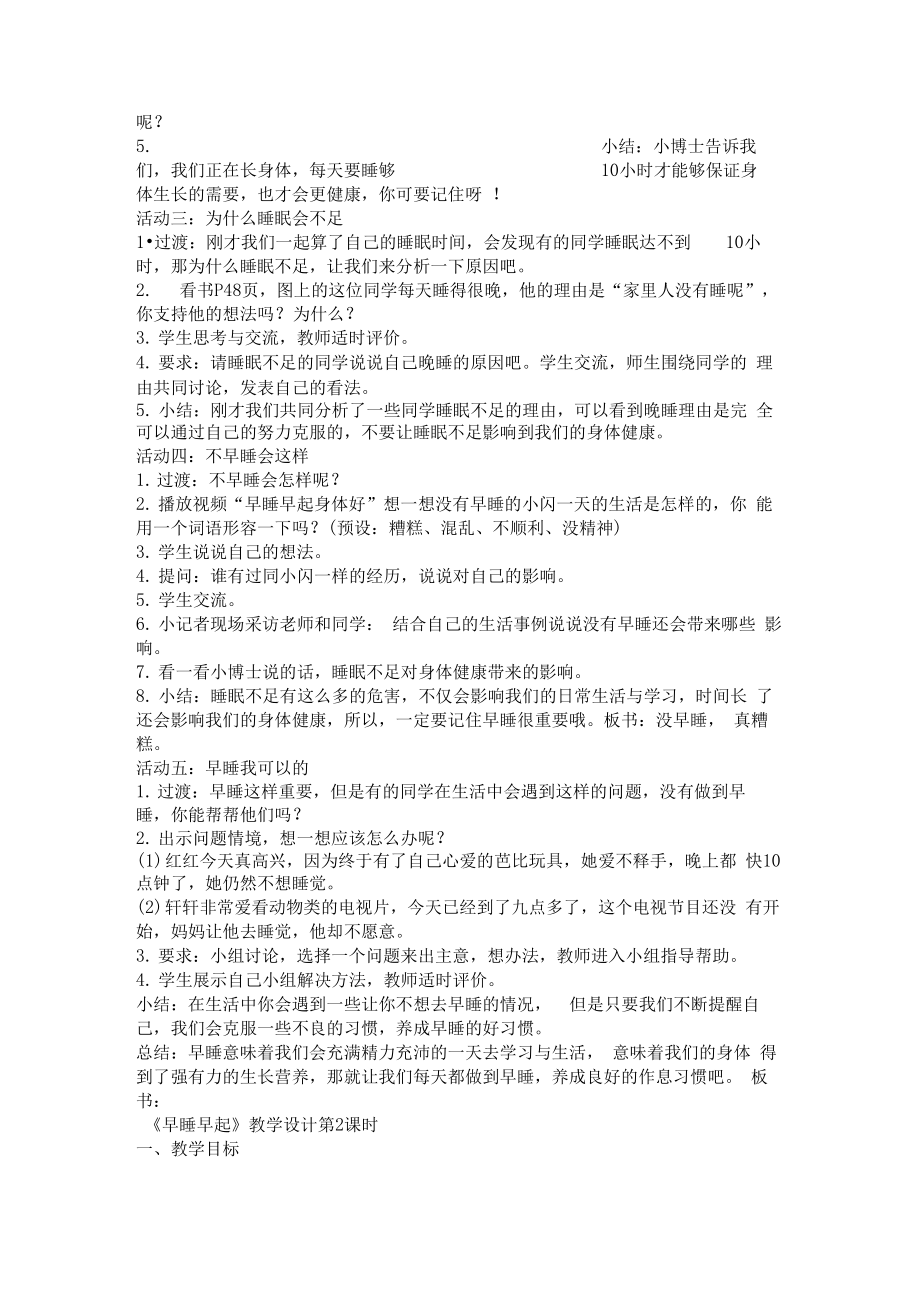 12课早睡早起教学设计.doc