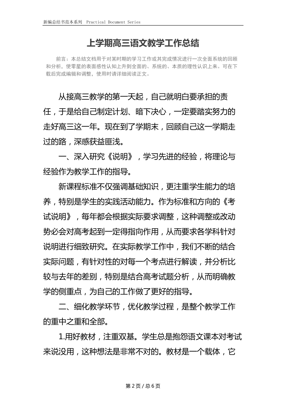 上学期高三语文教学工作总结.docx