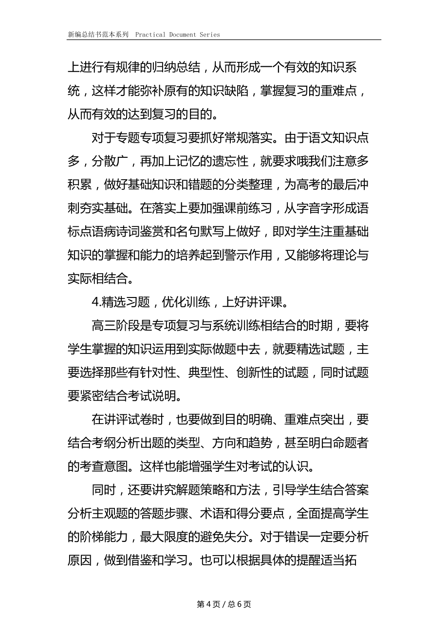 上学期高三语文教学工作总结.docx