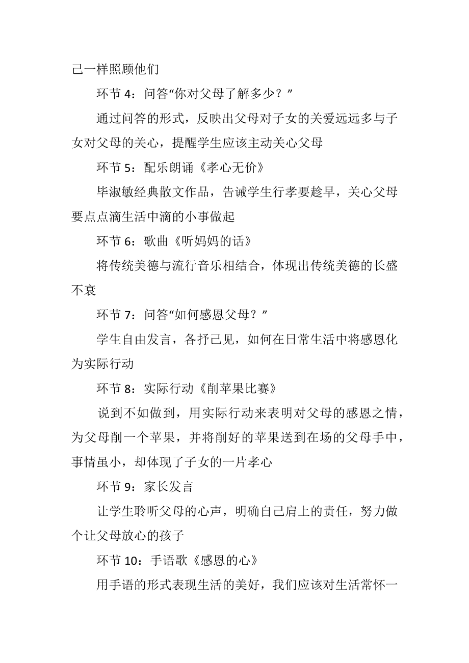 《念亲恩》——高一主题班会教学设计.doc