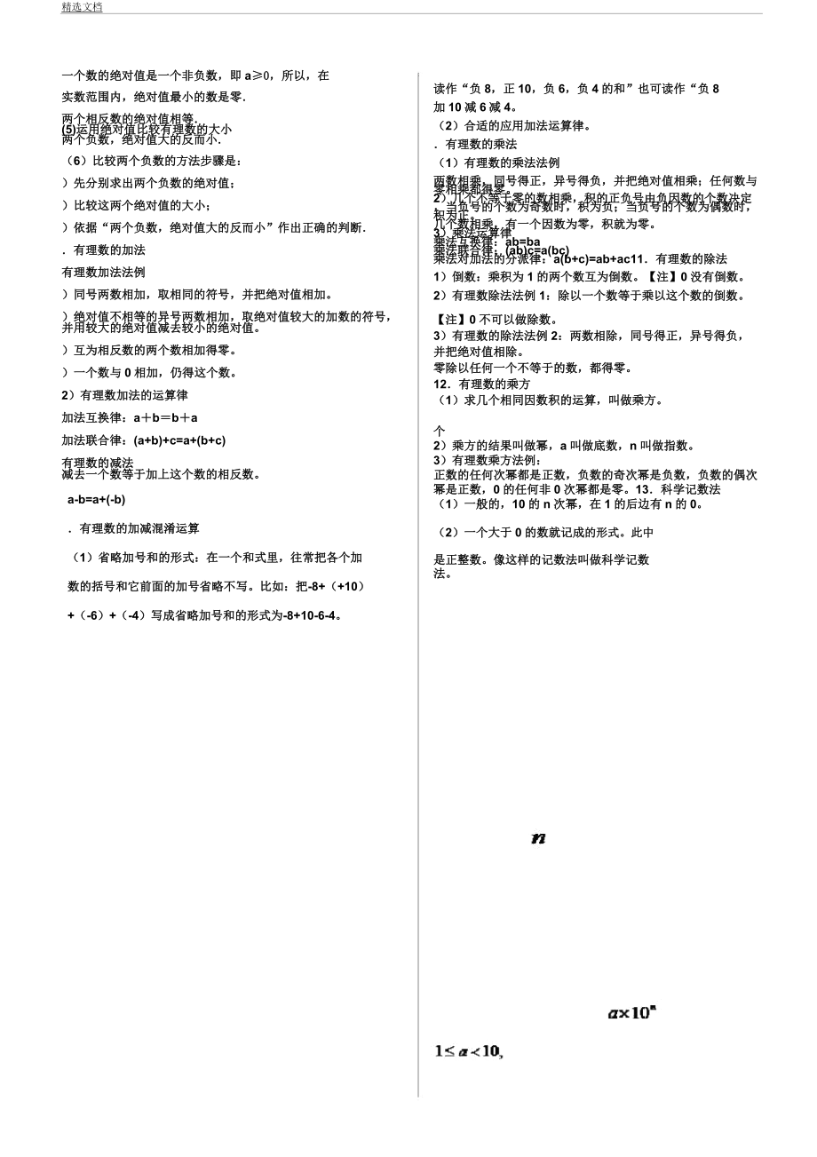 华师大版初中教学数学知识总结点计划(2).doc