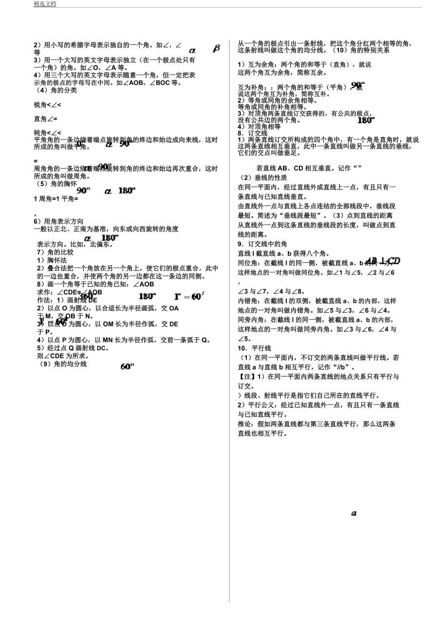 华师大版初中教学数学知识总结点计划(2).doc