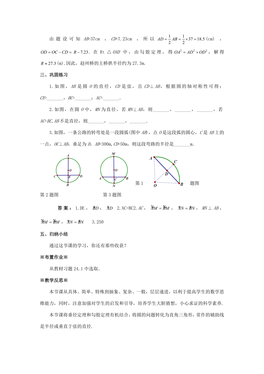 九年级数学上册第二十四章圆24.1圆的有关性质24.1.2垂直于弦的直径教案（新版）新人教版（新版）新人教版初中九年级上册数学教案.doc