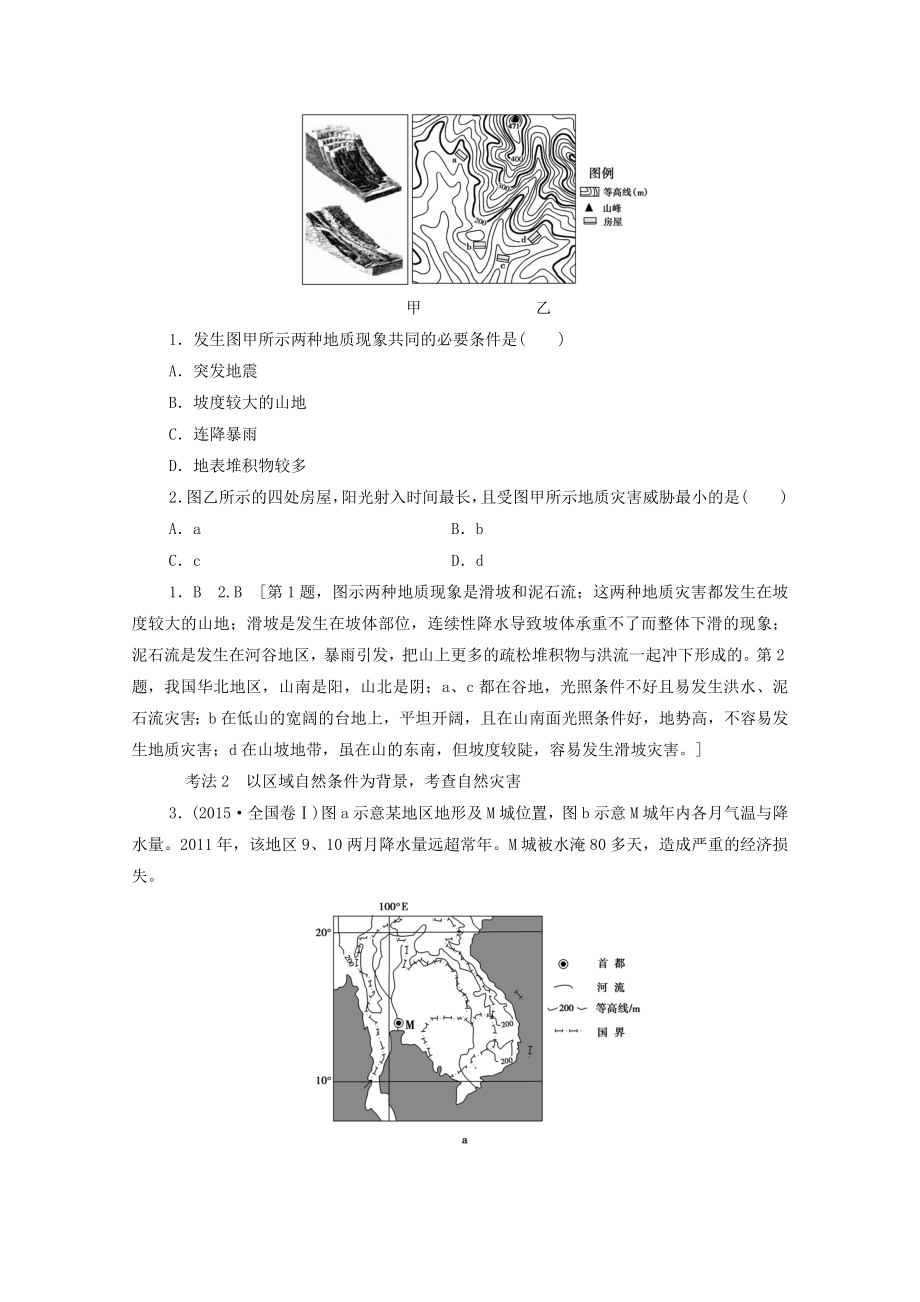 202X版高考地理一轮复习第1部分第4章自然环境对人类活动的影响第2讲寒潮水资源对人类生存和发展的意义教学案（含解析）中图版.doc