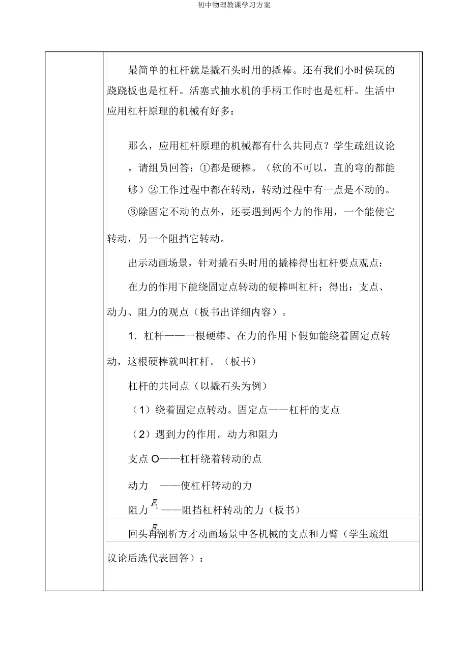 初中物理教学学习方案.doc