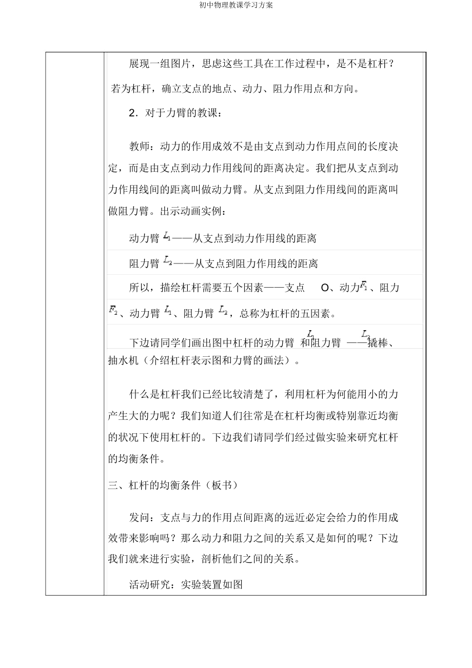 初中物理教学学习方案.doc