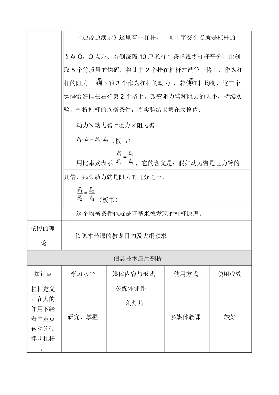 初中物理教学学习方案.doc