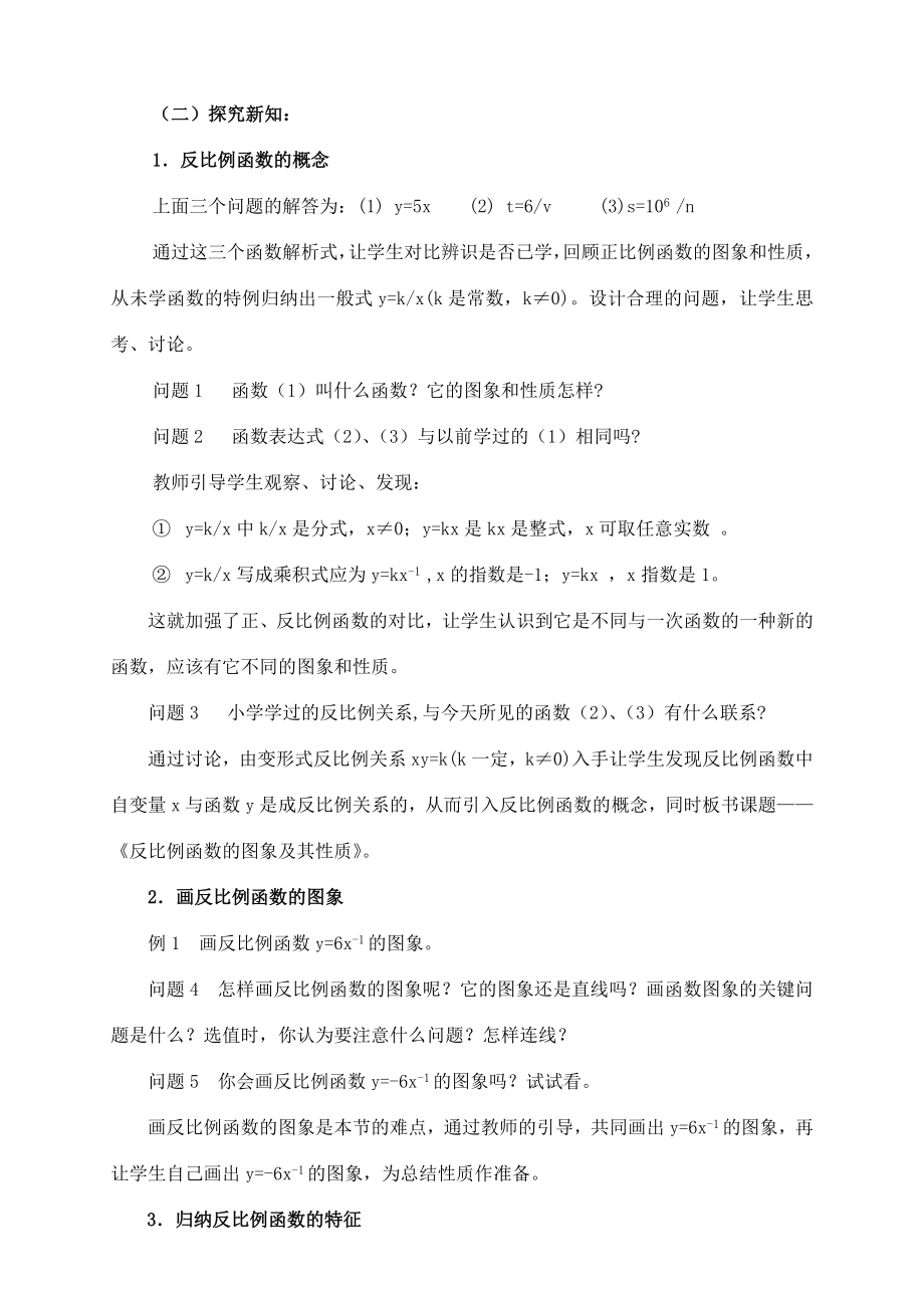 九年级数学上册30.2反比例函数的图象和性质教案冀教版.doc