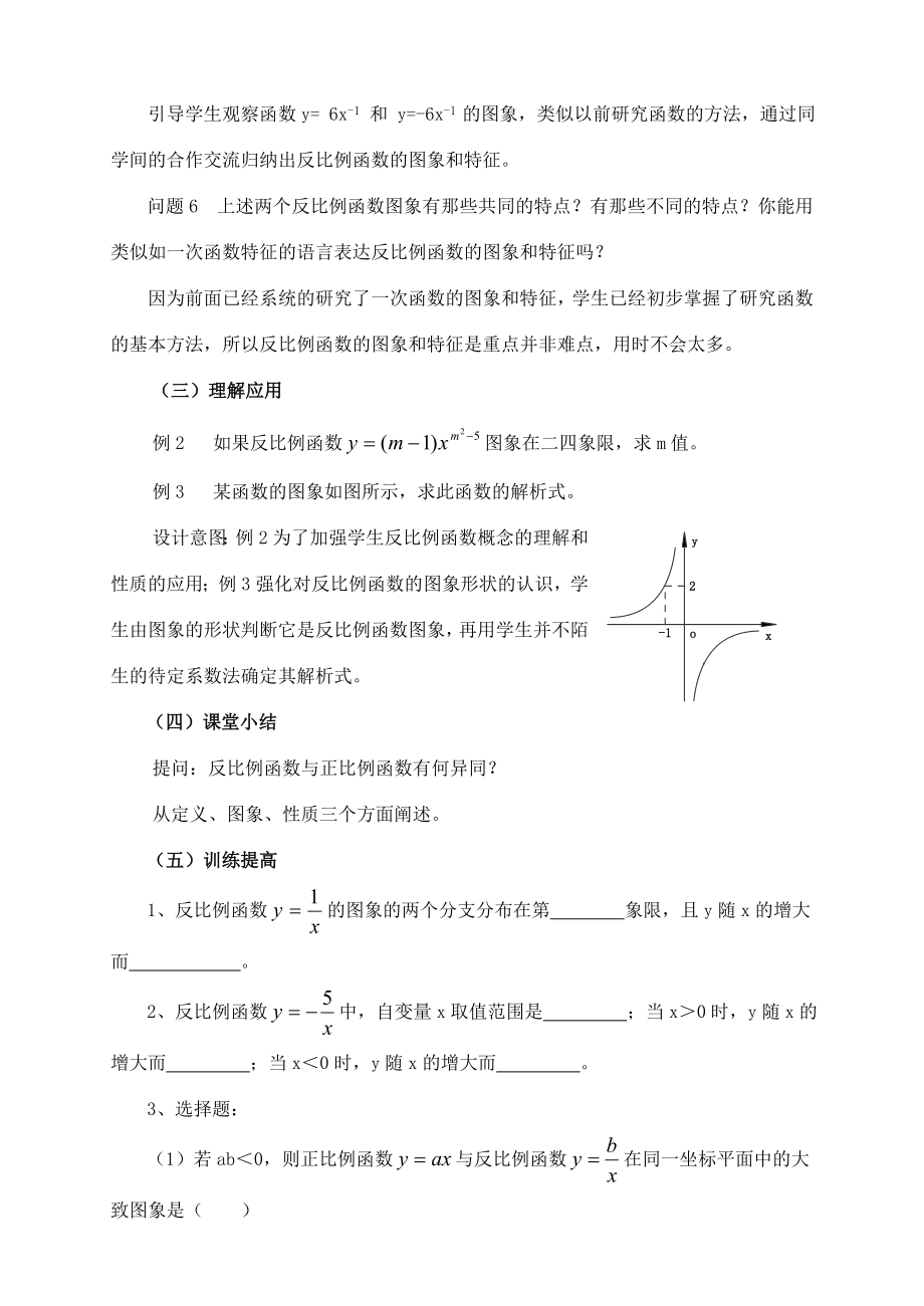 九年级数学上册30.2反比例函数的图象和性质教案冀教版.doc