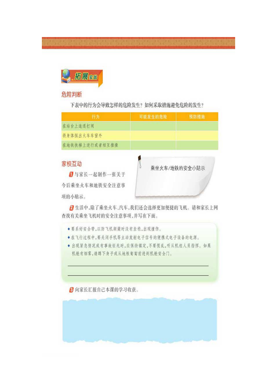 五年级上册安全课教案.doc