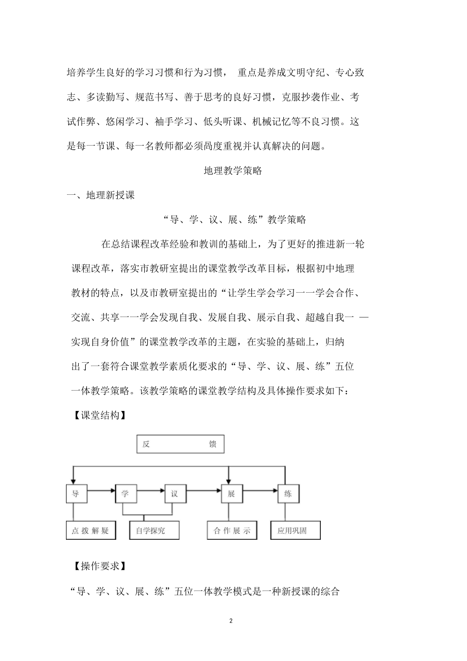 初中地理教学策略(4).doc