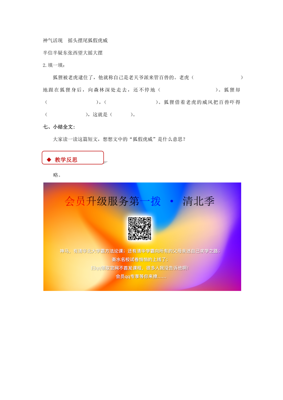 二年级语文上册课文721《狐假虎威》教案新人教版新人教版小学二年级上册语文教案.docx